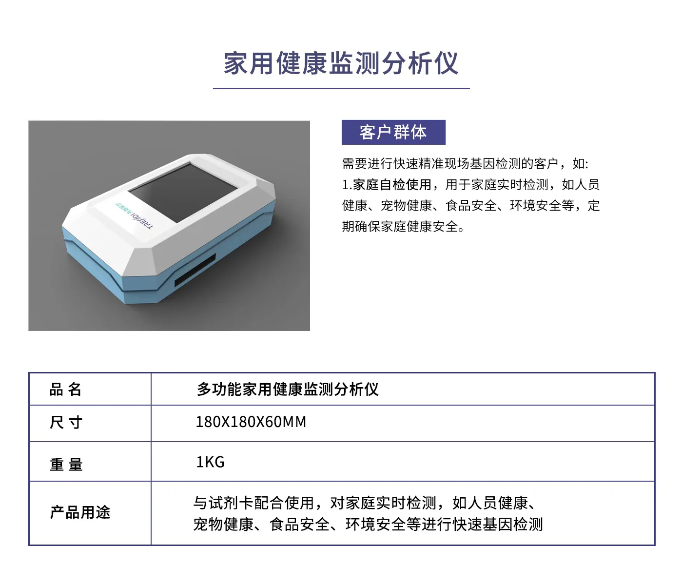 4.家用健康監(jiān)測分析儀.webp